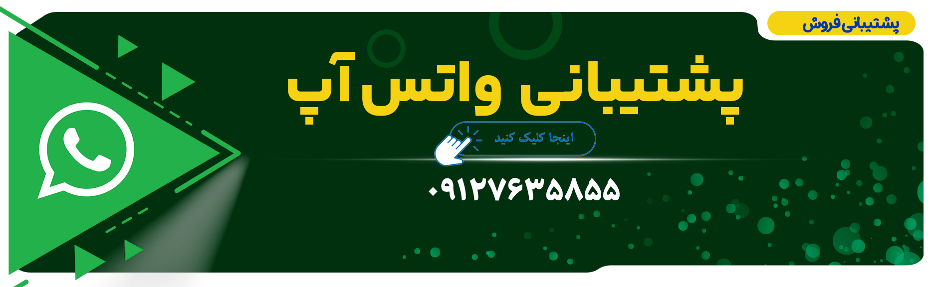 بنر وسایل برقی